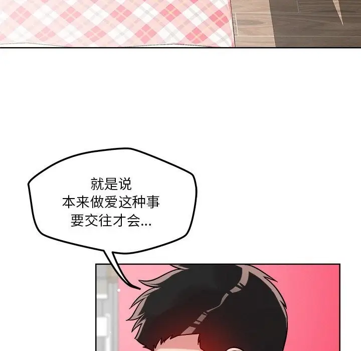 漫画《恋人未满》第15话第74张图