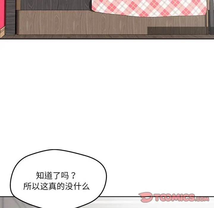 漫画《恋人未满》第15话第81张图