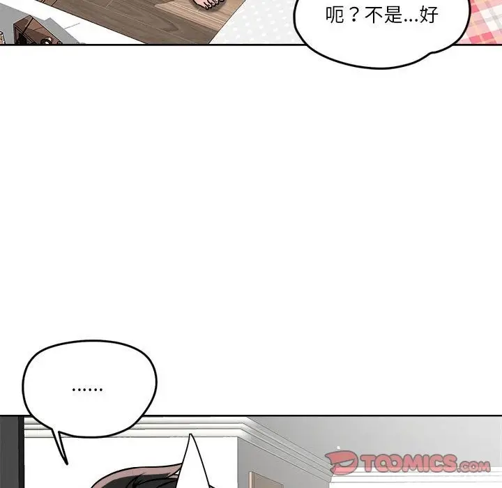 漫画《恋人未满》第15话第87张图