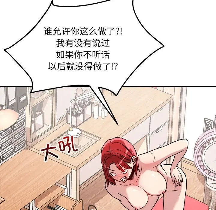 漫画《恋人未满》第16话第107张图