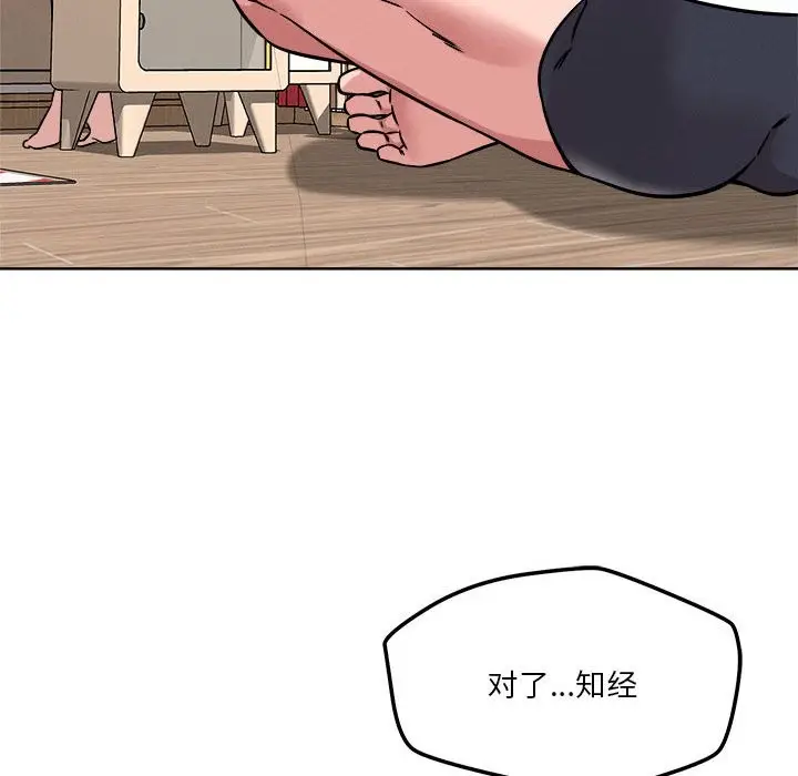 漫画《恋人未满》第16话第20张图