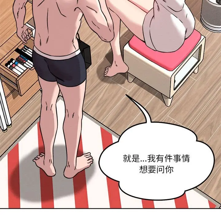 漫画《恋人未满》第16话第24张图