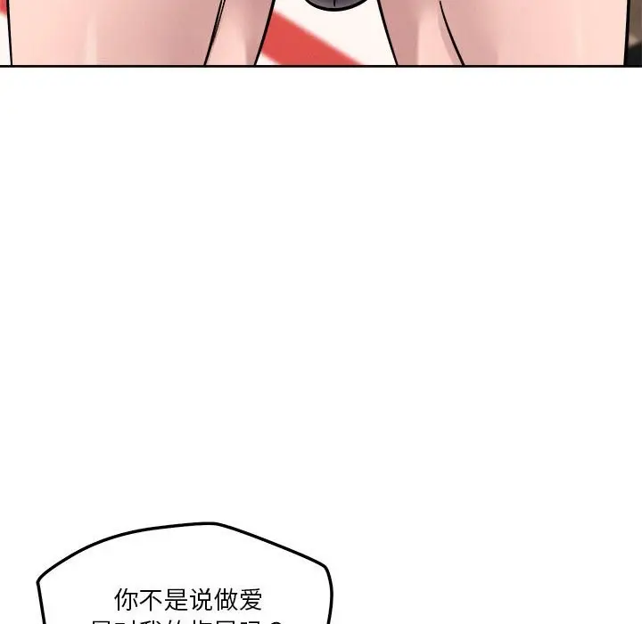 漫画《恋人未满》第16话第34张图
