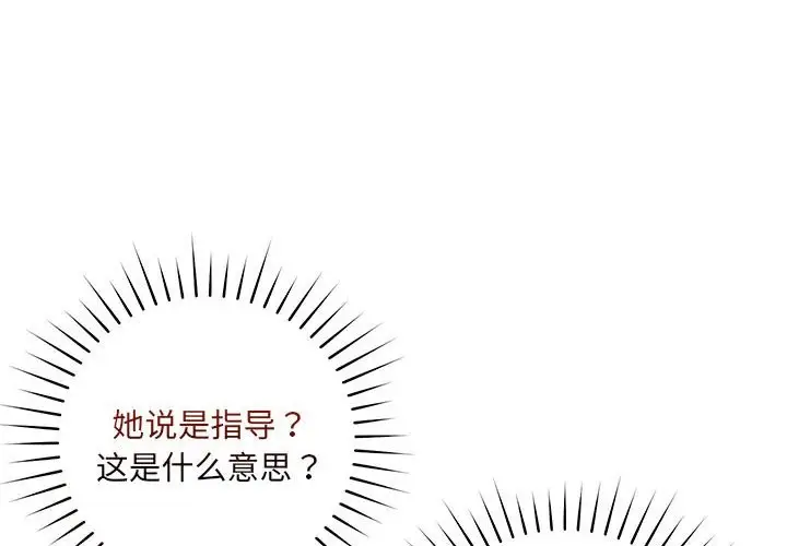 漫画《恋人未满》第16话第4张图