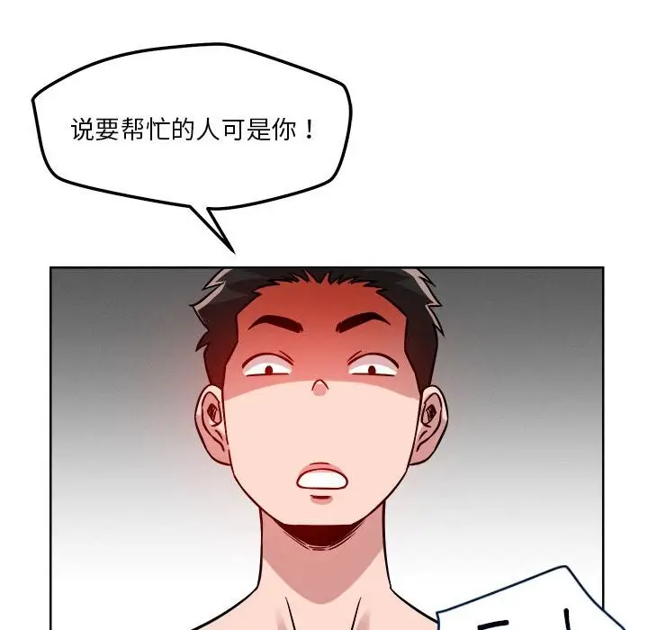漫画《恋人未满》第16话第40张图