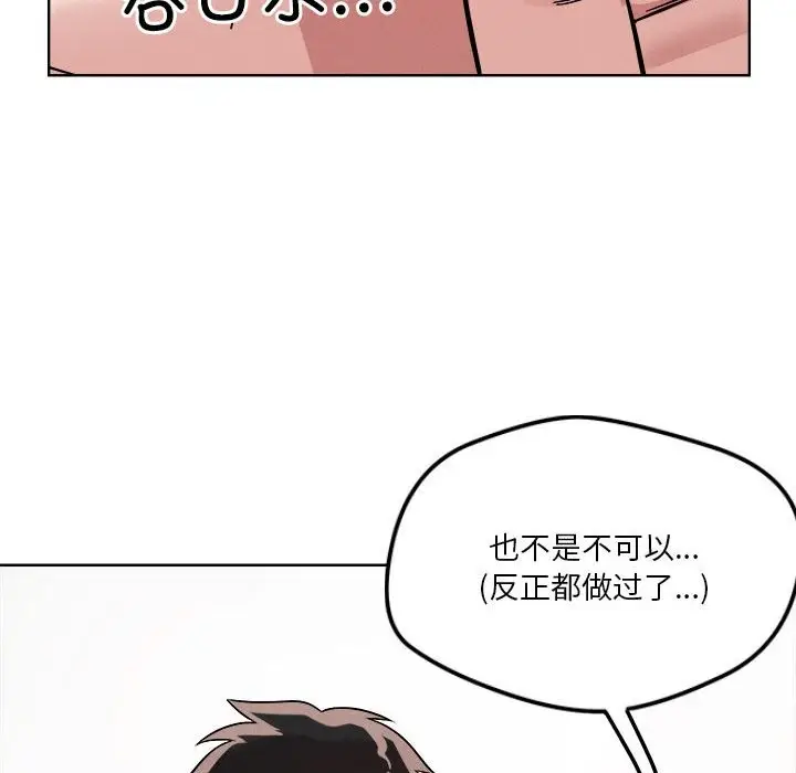 漫画《恋人未满》第16话第47张图