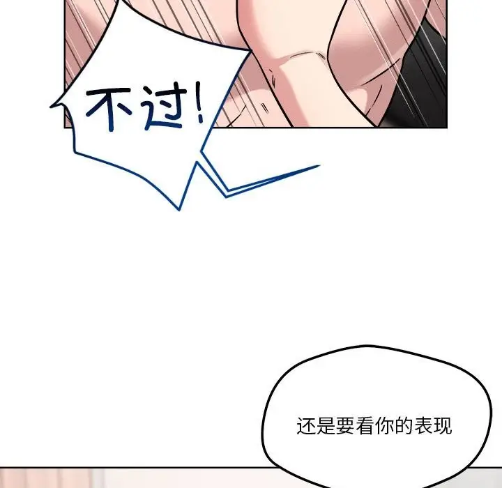 漫画《恋人未满》第16话第52张图