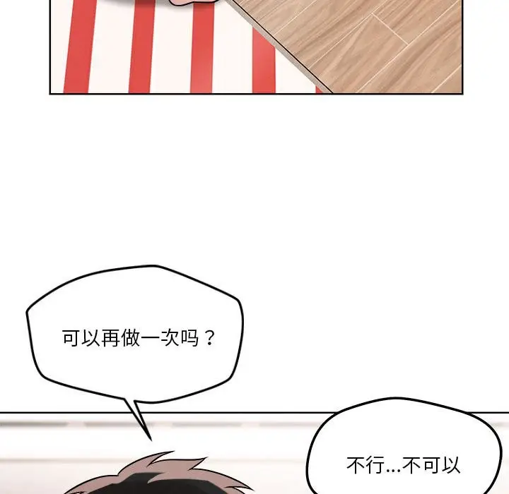 漫画《恋人未满》第16话第59张图