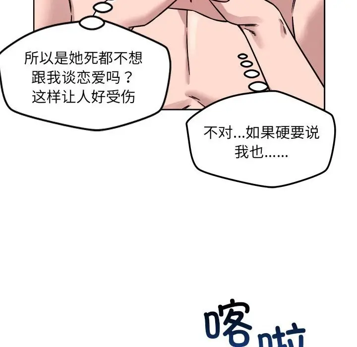 漫画《恋人未满》第16话第6张图