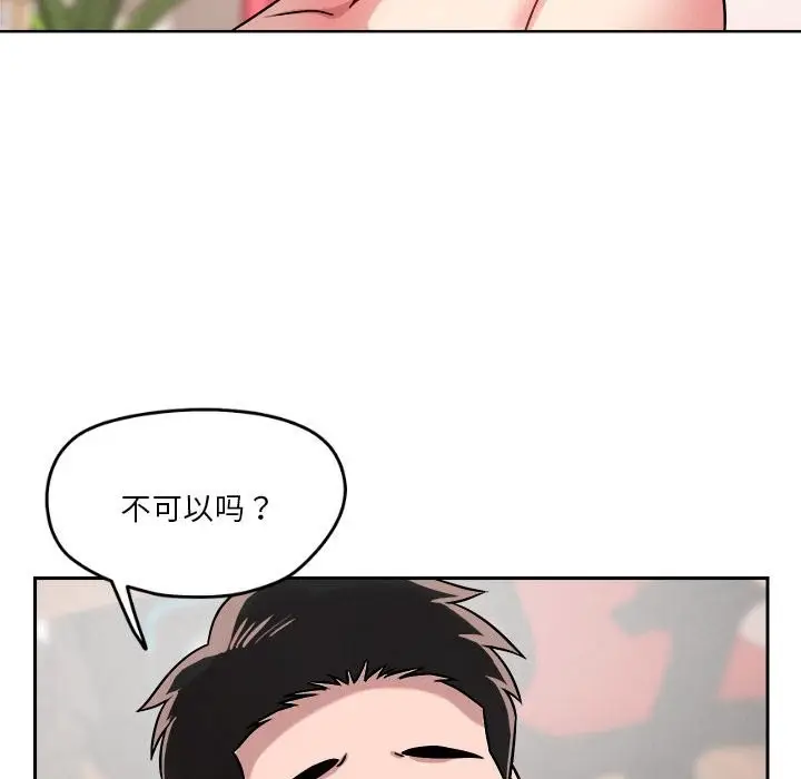 漫画《恋人未满》第16话第68张图