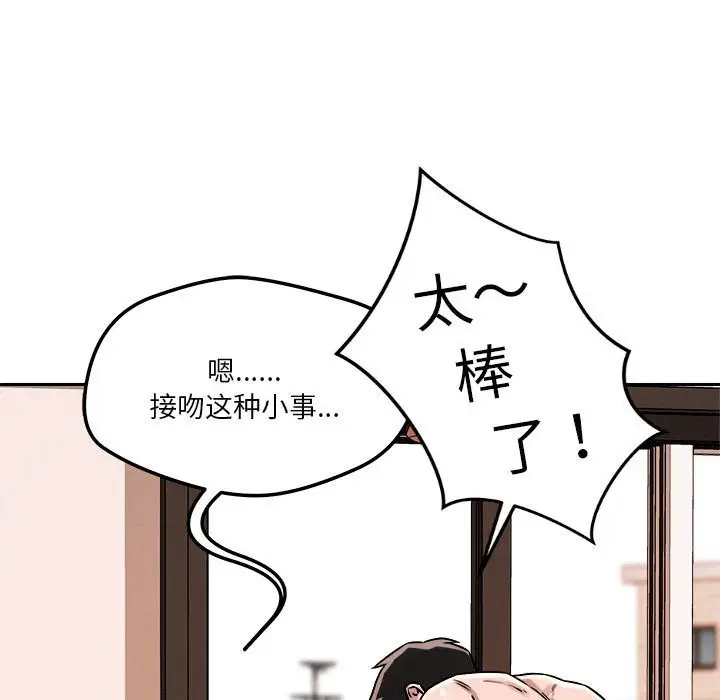 漫画《恋人未满》第16话第72张图