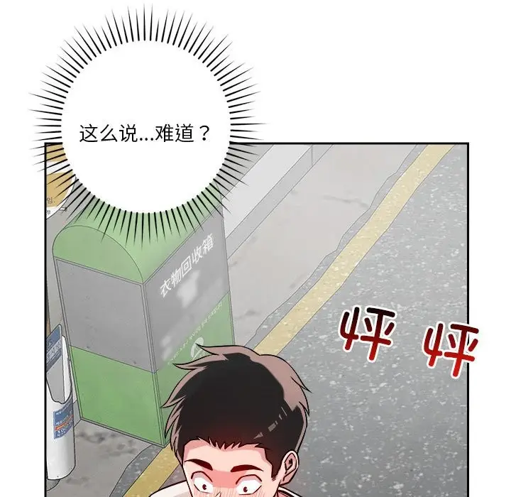 漫画《恋人未满》第18话第100张图