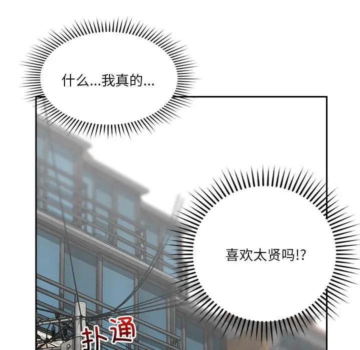 漫画《恋人未满》第18话第11张图