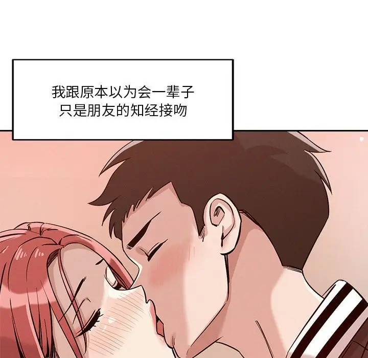 漫画《恋人未满》第18话第112张图