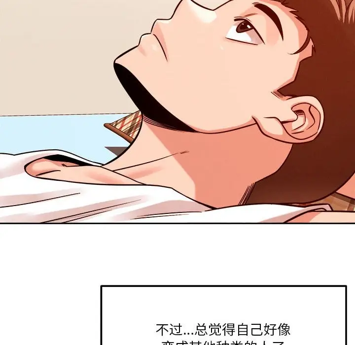 漫画《恋人未满》第18话第120张图