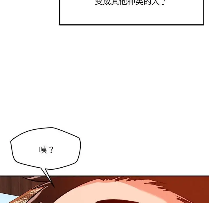 漫画《恋人未满》第18话第121张图