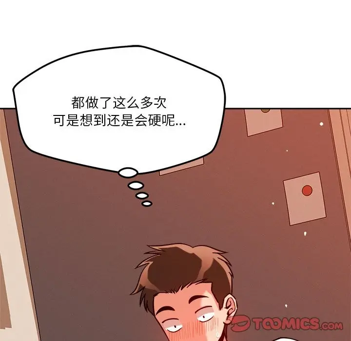漫画《恋人未满》第18话第123张图