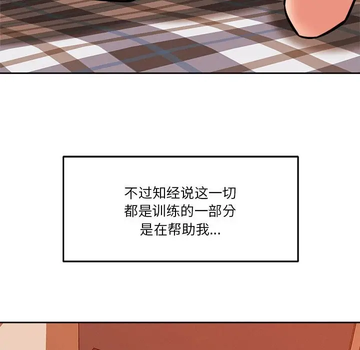 漫画《恋人未满》第18话第125张图