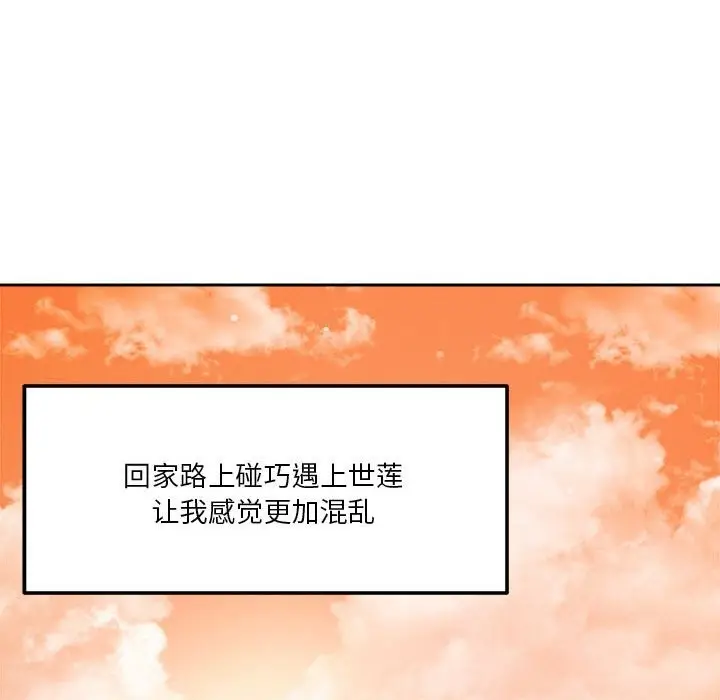 漫画《恋人未满》第18话第134张图