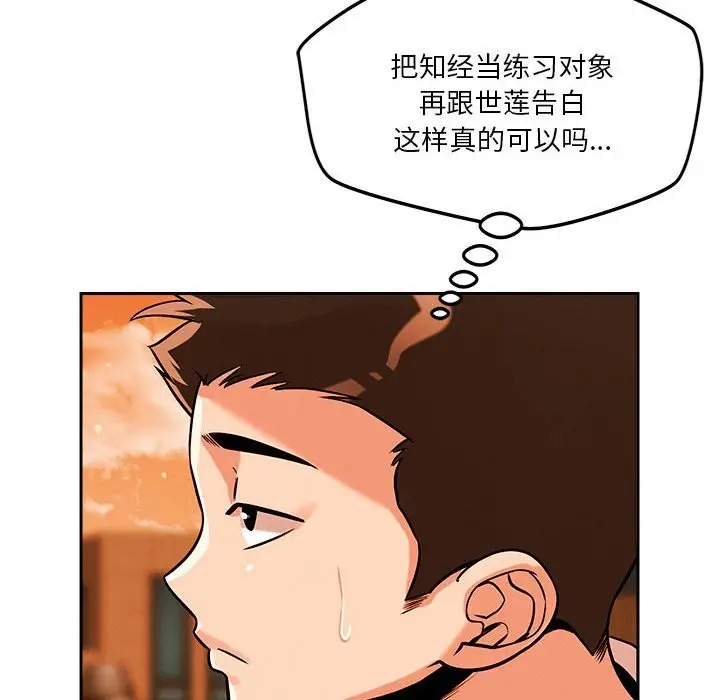 漫画《恋人未满》第18话第137张图