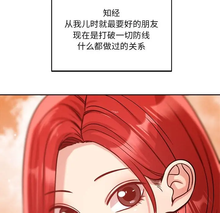 漫画《恋人未满》第18话第139张图