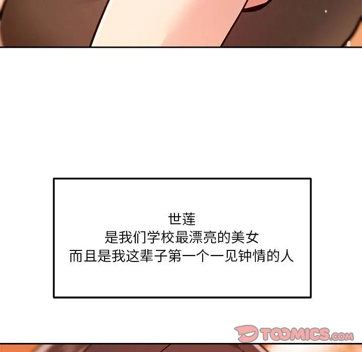 漫画《恋人未满》第18话第141张图