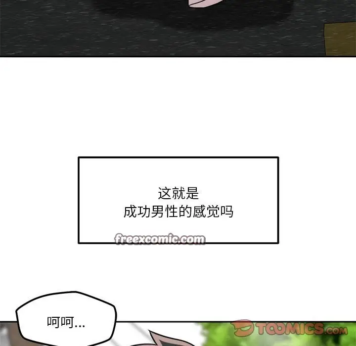 漫画《恋人未满》第18话第21张图