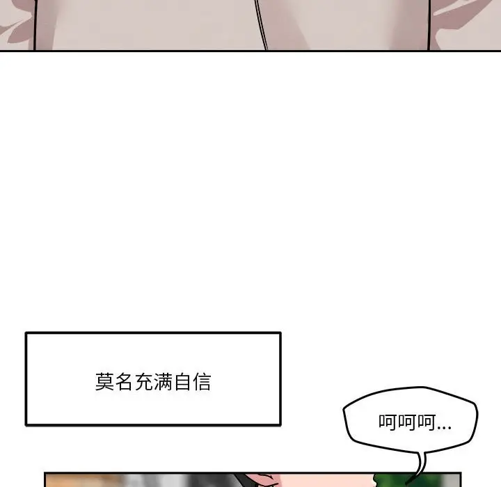 漫画《恋人未满》第18话第23张图