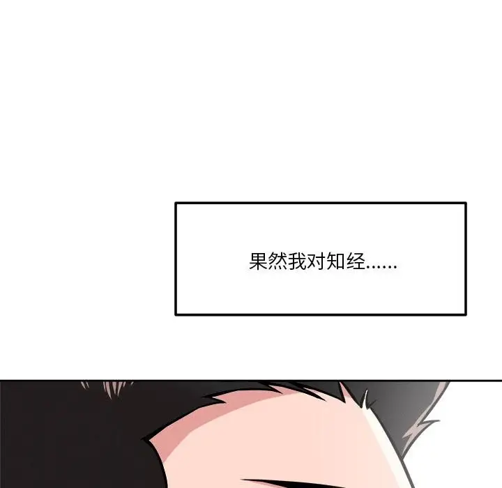 漫画《恋人未满》第18话第29张图