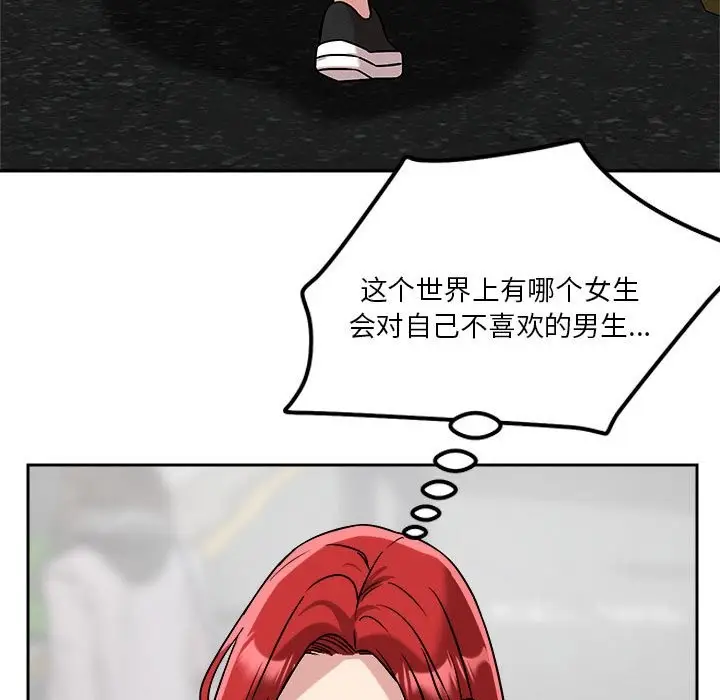 漫画《恋人未满》第18话第7张图