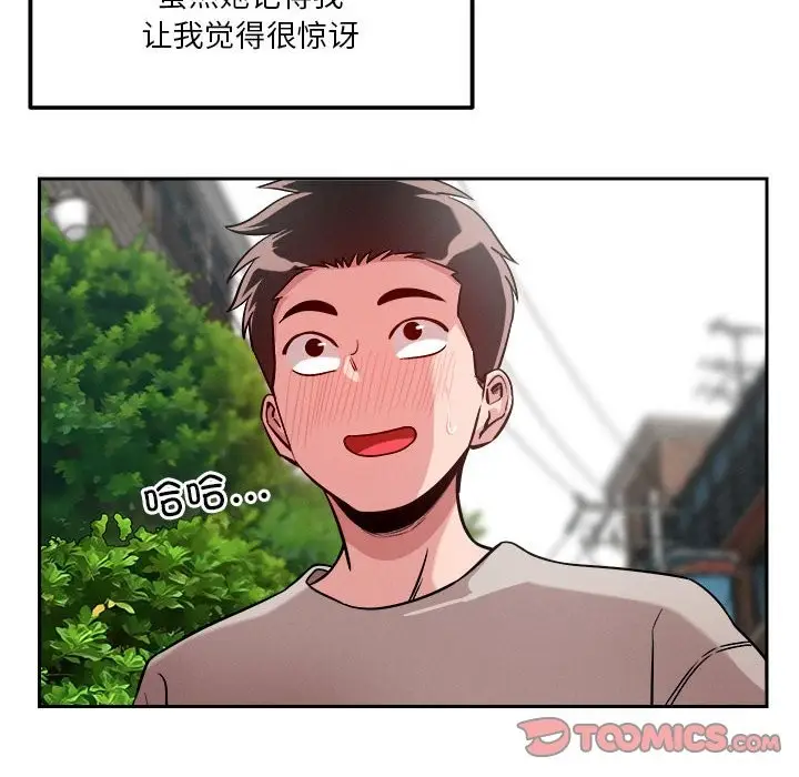 漫画《恋人未满》第18话第75张图