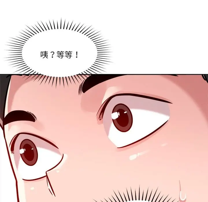 漫画《恋人未满》第18话第98张图