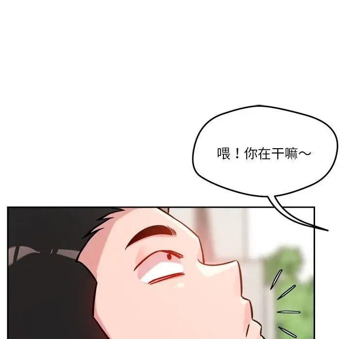 漫画《恋人未满》第19话第101张图