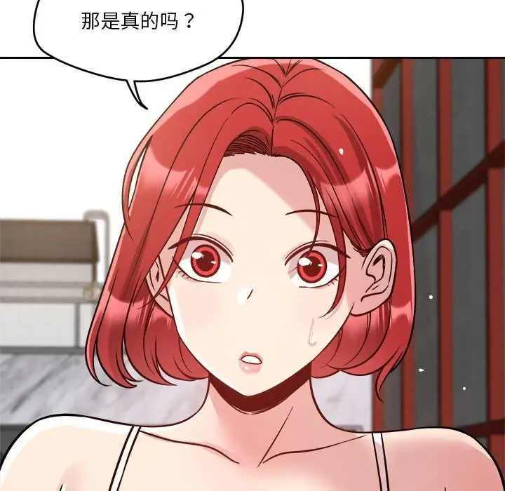漫画《恋人未满》第19话第109张图