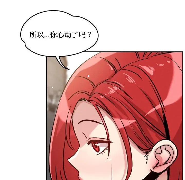漫画《恋人未满》第19话第113张图