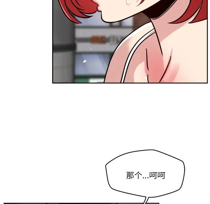 漫画《恋人未满》第19话第114张图