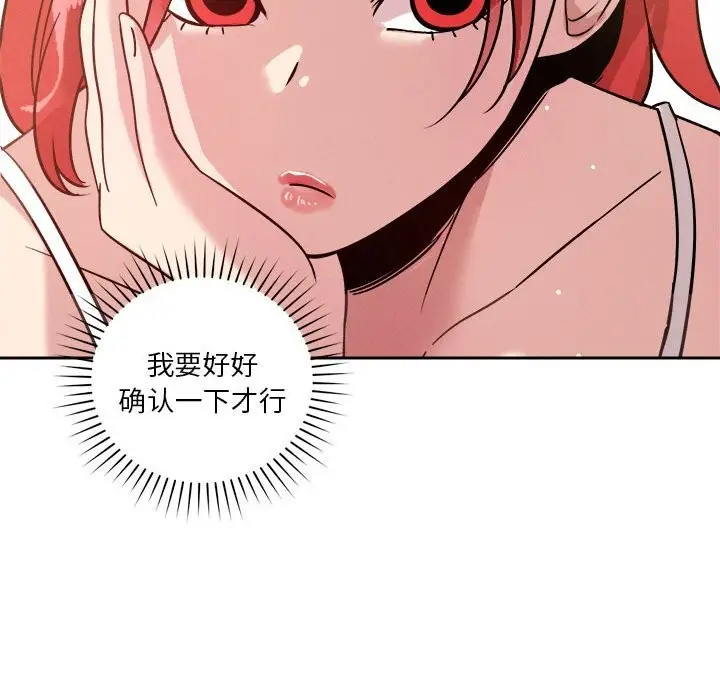 漫画《恋人未满》第19话第120张图