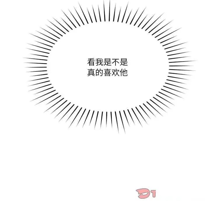 漫画《恋人未满》第19话第123张图