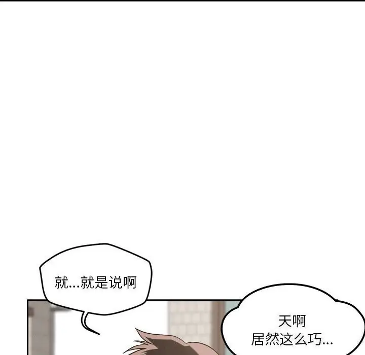 漫画《恋人未满》第19话第23张图