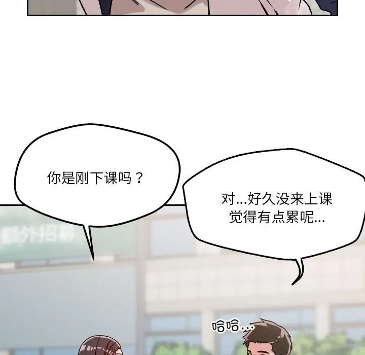 漫画《恋人未满》第19话第25张图