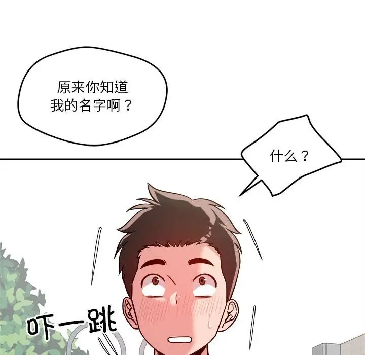 漫画《恋人未满》第19话第32张图