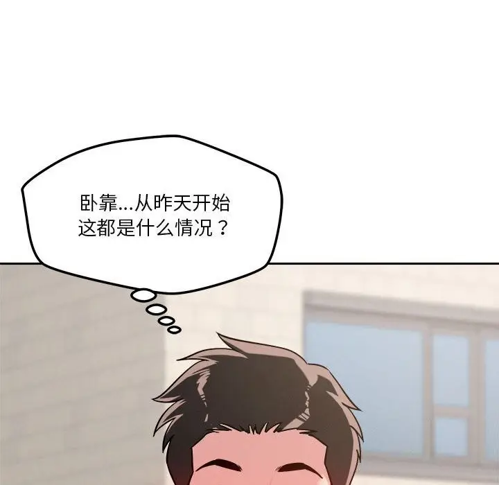 漫画《恋人未满》第19话第47张图