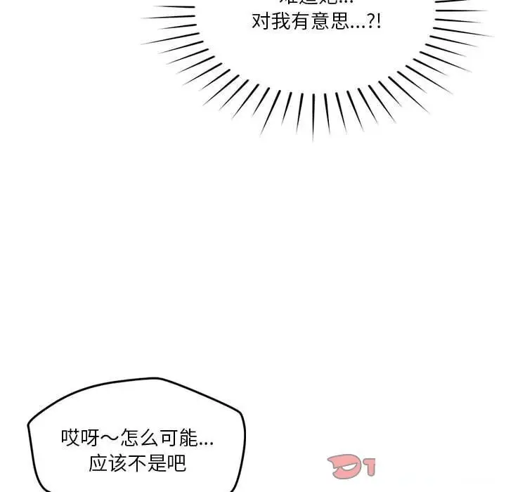 漫画《恋人未满》第19话第51张图