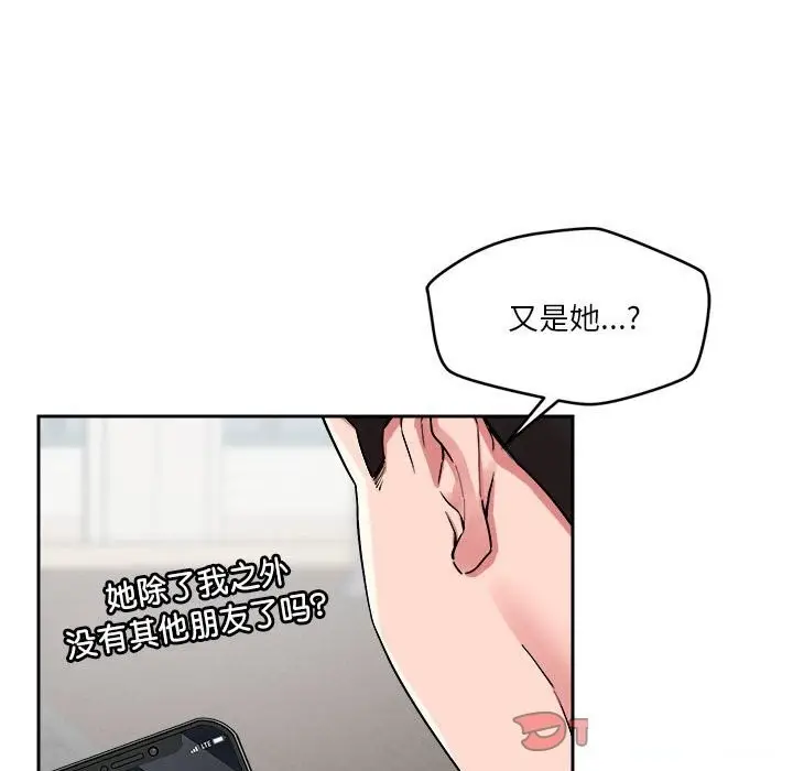 漫画《恋人未满》第19话第57张图