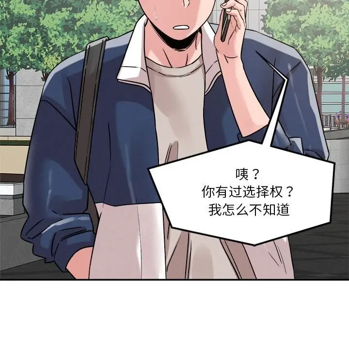 漫画《恋人未满》第19话第64张图