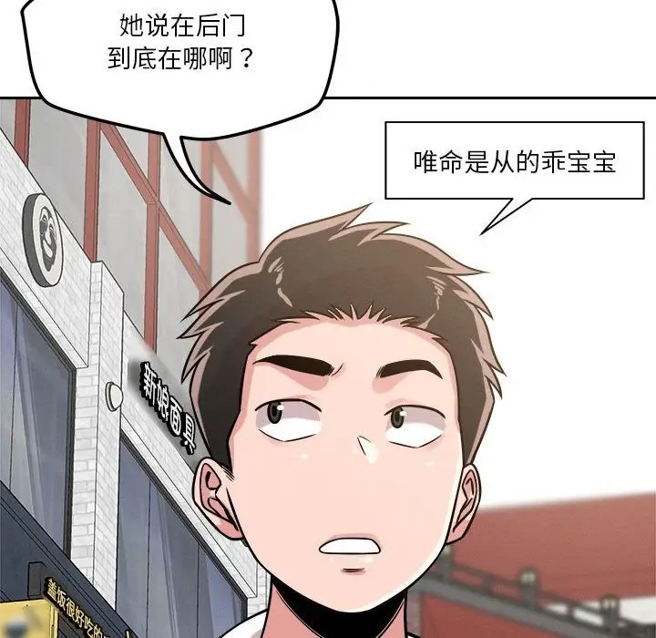漫画《恋人未满》第19话第72张图
