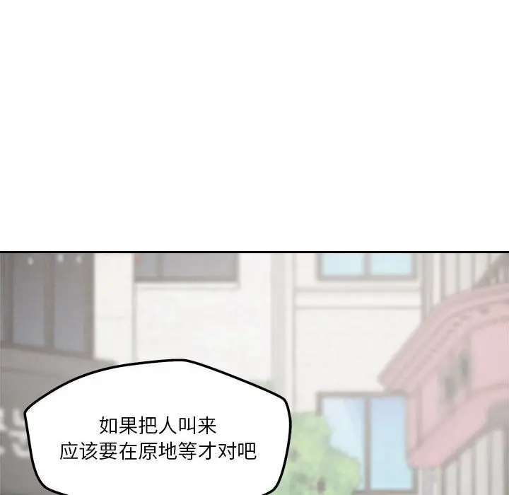 漫画《恋人未满》第19话第74张图
