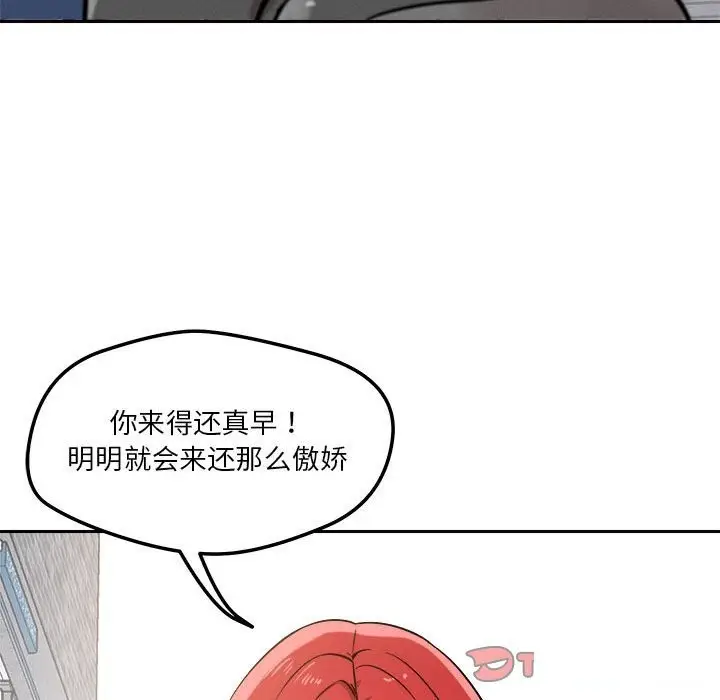 漫画《恋人未满》第19话第81张图