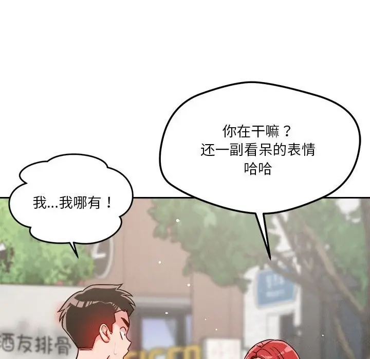 漫画《恋人未满》第19话第88张图