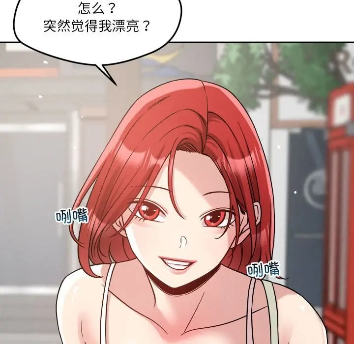 漫画《恋人未满》第19话第91张图